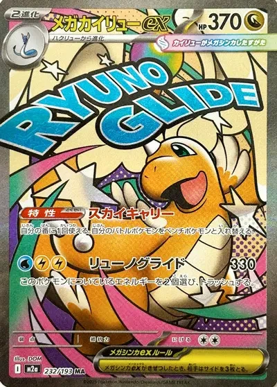 Mega Dragonite ex (M2A 232) – MEGA Dream ex [JP] – Normal