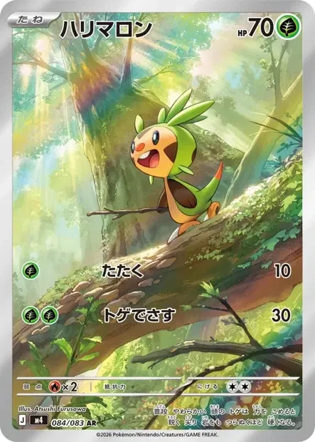 Chespin (M4 084) – Ninja Spinner [JP] – Normal