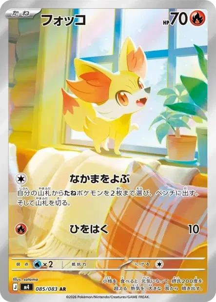 Fennekin (M4 085) – Ninja Spinner [JP] – Normal