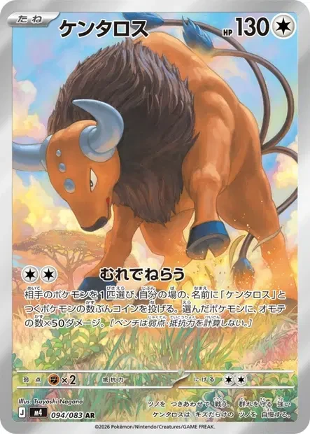 Tauros (M4 094) – Ninja Spinner [JP] – Normal