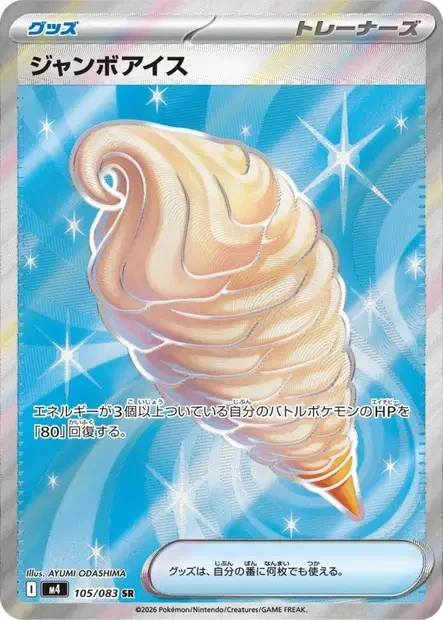 Jumbo Ice Cream (M4 105) – Ninja Spinner [JP] – Normal