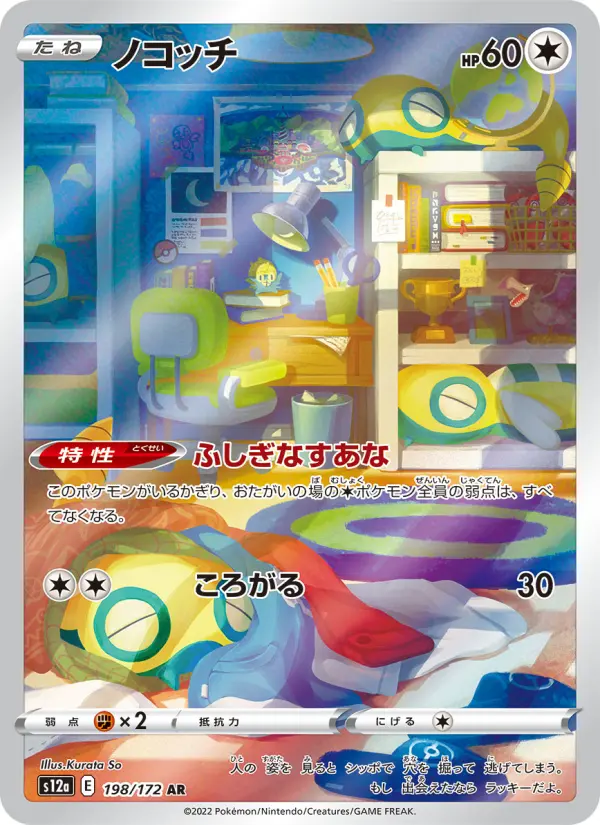 Dunsparce (S12A 198) – VSTAR Universe [JP] – Normal